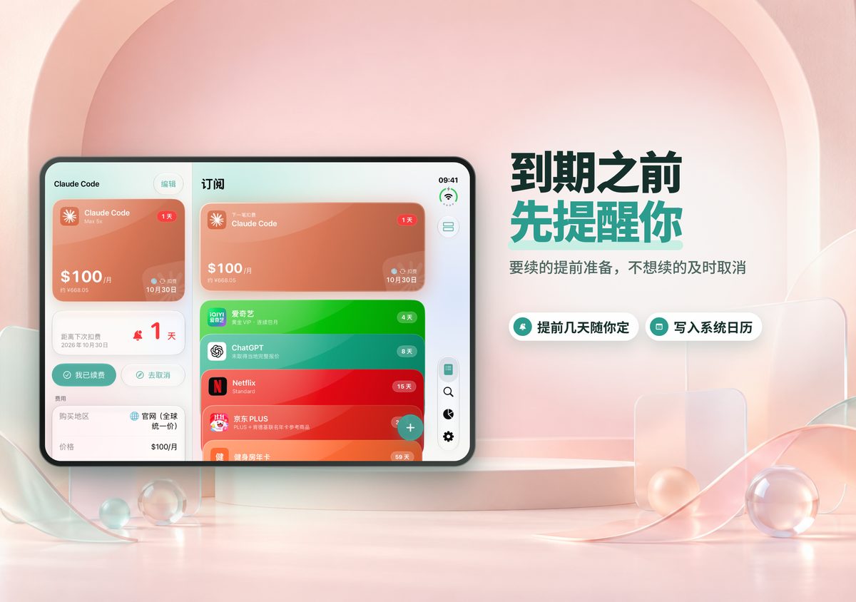 到期提醒