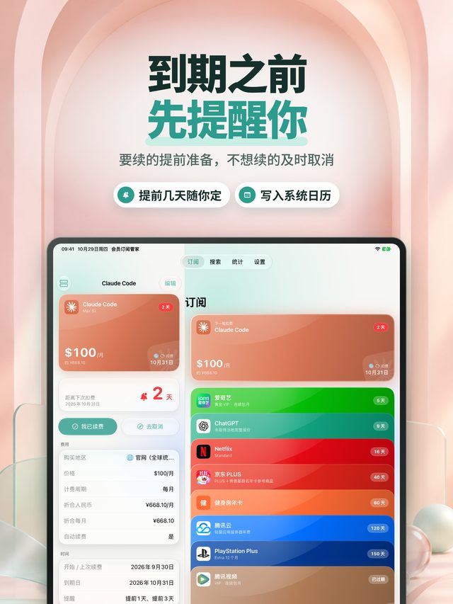 到期提醒