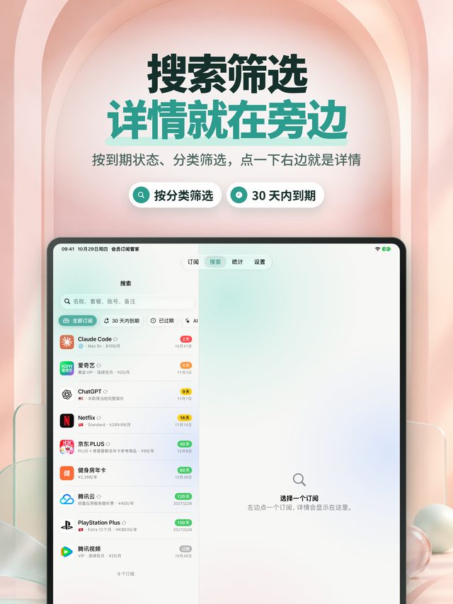 搜索筛选