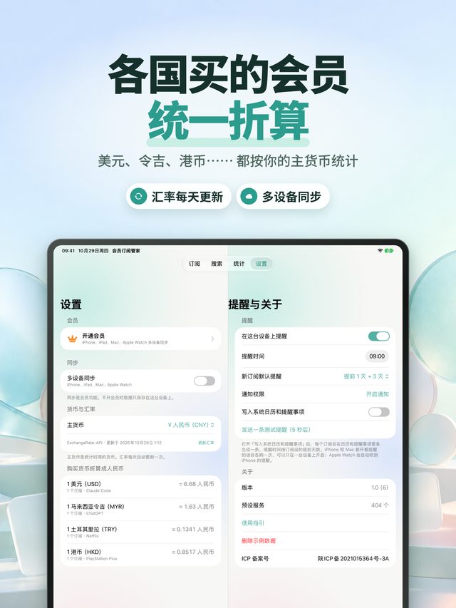 多币种折算