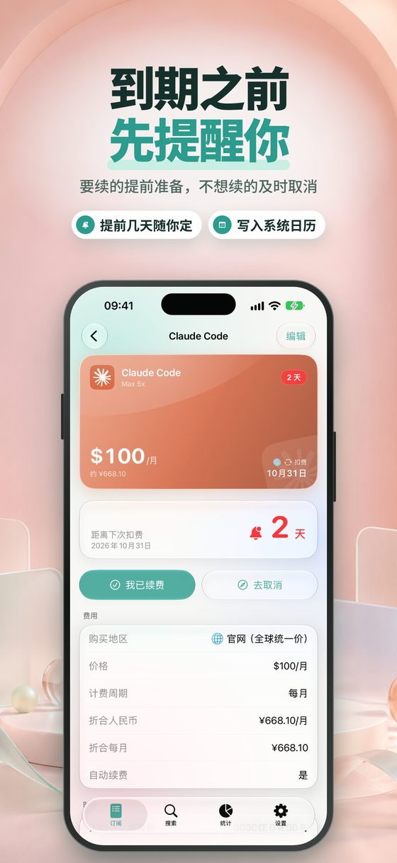 到期提醒