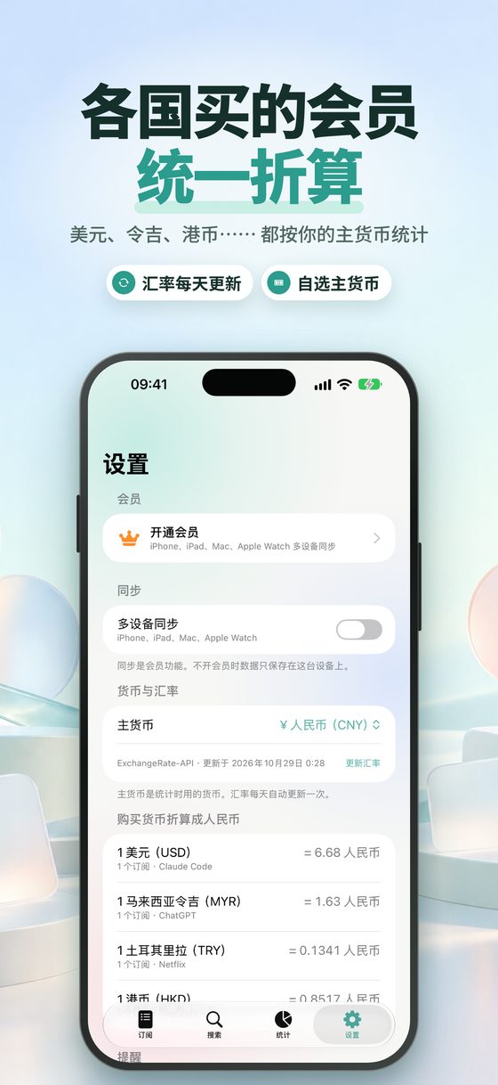 多币种折算