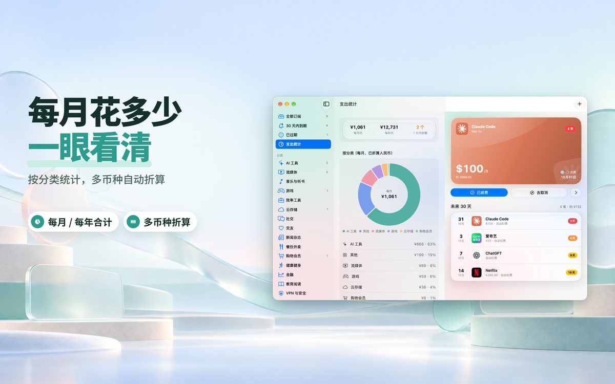 花费统计