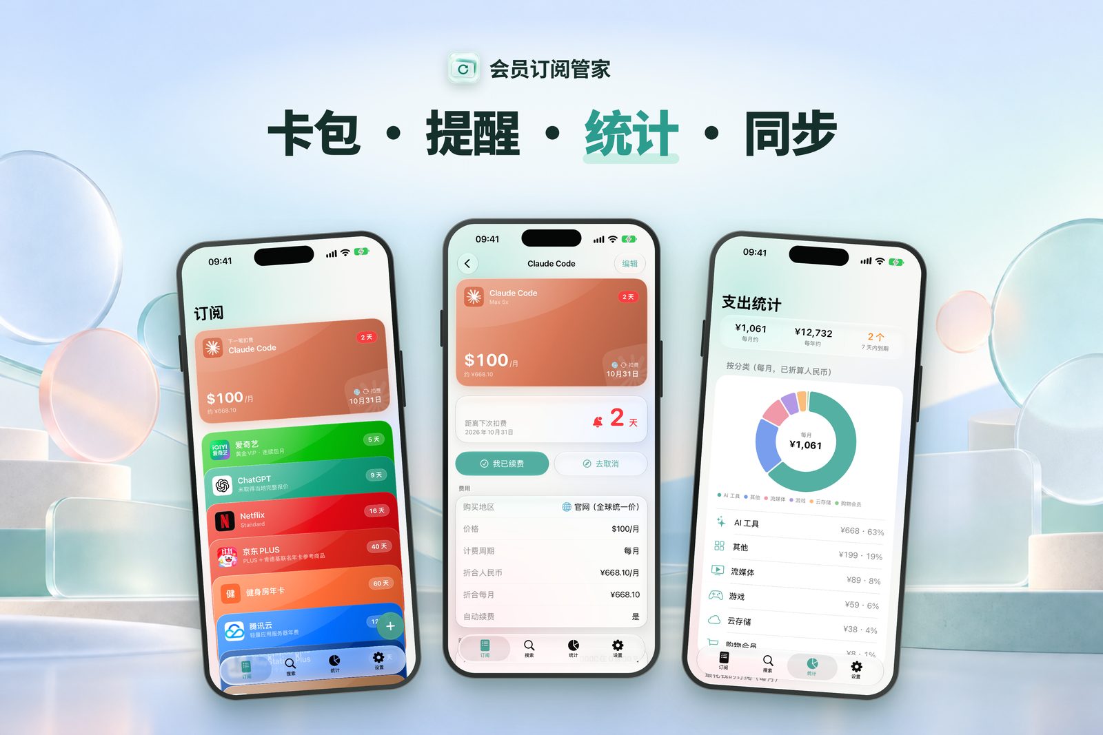 卡包、提醒、统计、同步